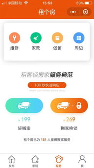 租個房電腦版官方下載2018及網頁版使用指南