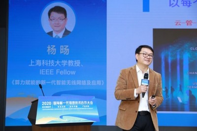 技術交融，共創未來 2020國際新一代信息技術合作大會深圳啟幕，上海網絡技術服務助推全球數字化轉型